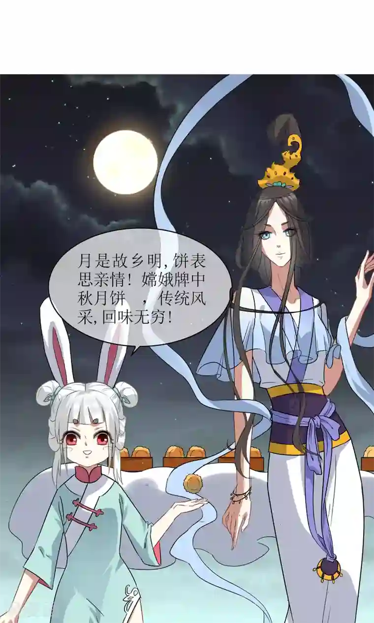 妖神学院中秋特辑 一起来赏月吧