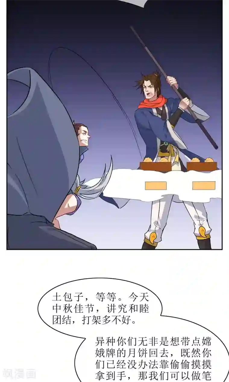 妖神学院中秋特辑 一起来赏月吧