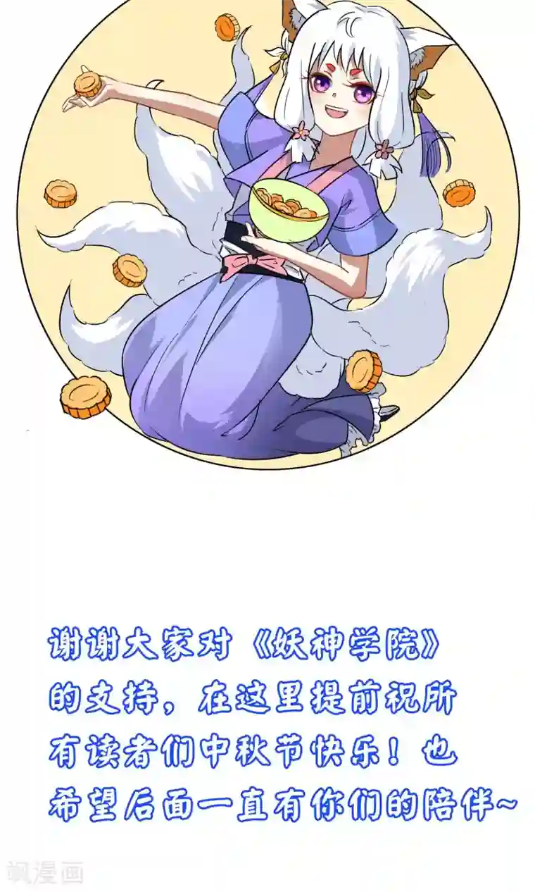 妖神学院中秋特辑 一起来赏月吧