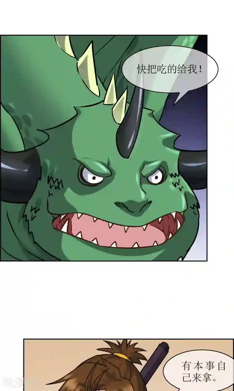 妖神学院第28话 孙黯vs大胃王2