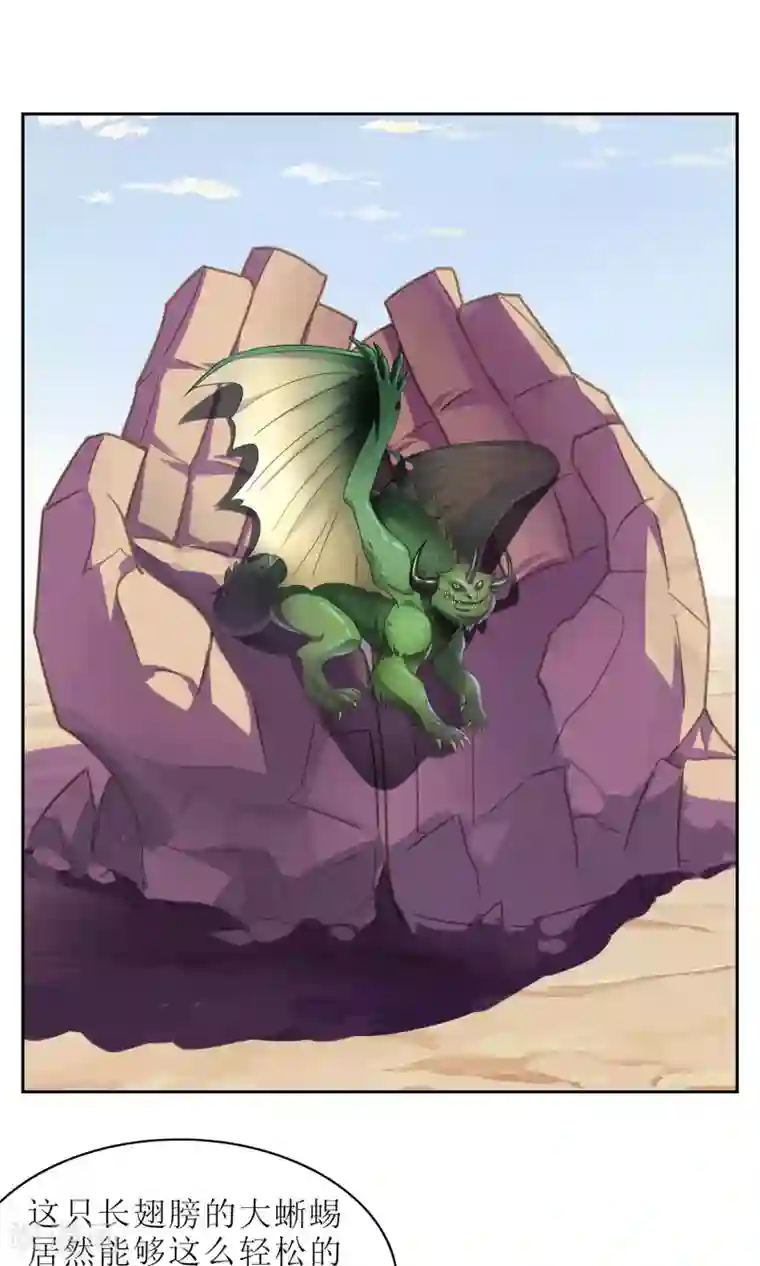 妖神学院第28话 孙黯vs大胃王2