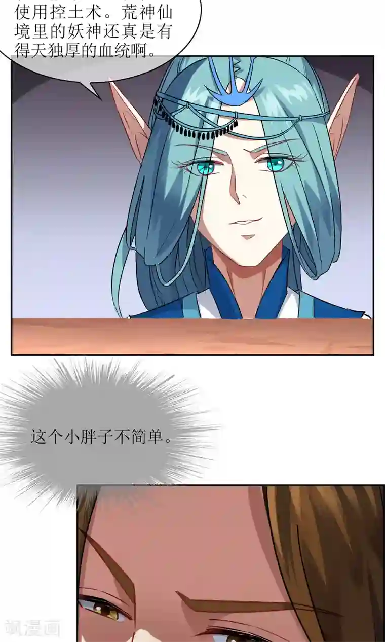 妖神学院第28话 孙黯vs大胃王2