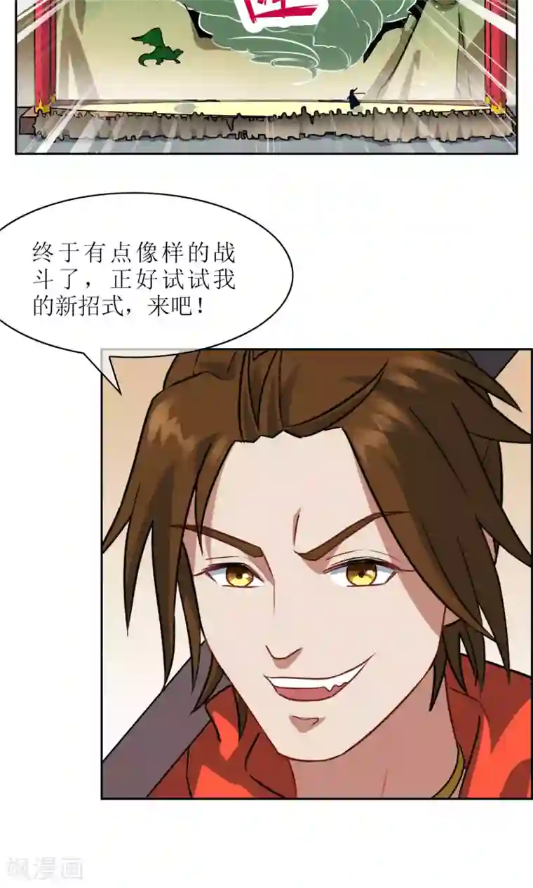 妖神学院第28话 孙黯vs大胃王2