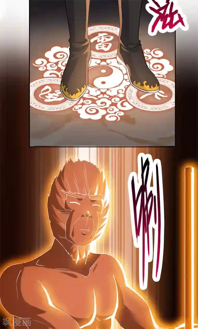 妖神学院第28话 孙黯vs大胃王2