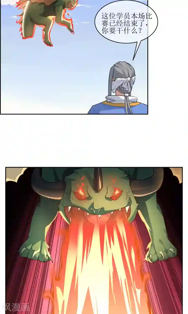 妖神学院第29话 大宝暴走，比赛中止！