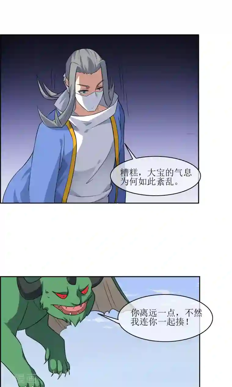 妖神学院第29话 大宝暴走，比赛中止！