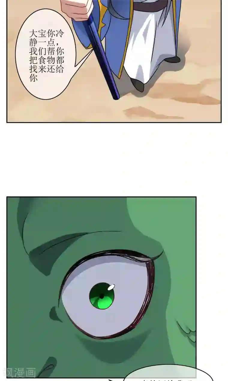 妖神学院第29话 大宝暴走，比赛中止！