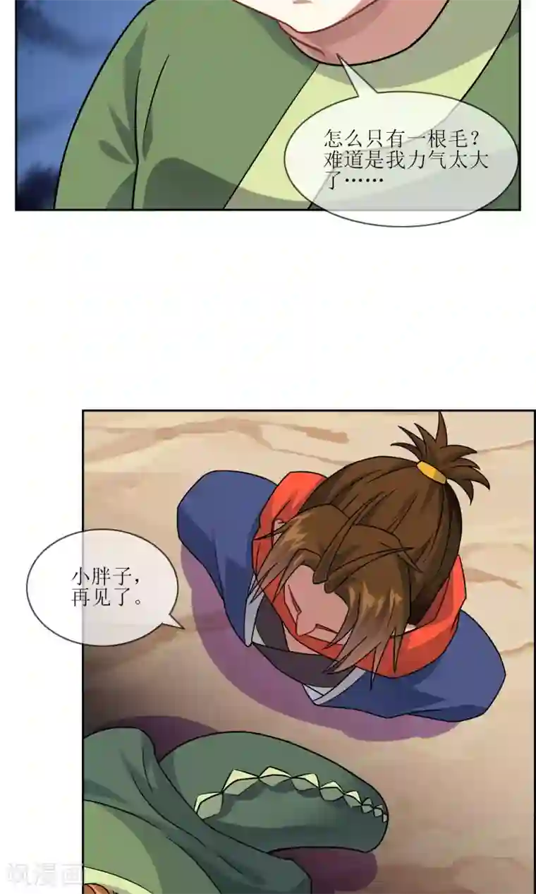 妖神学院第29话 大宝暴走，比赛中止！