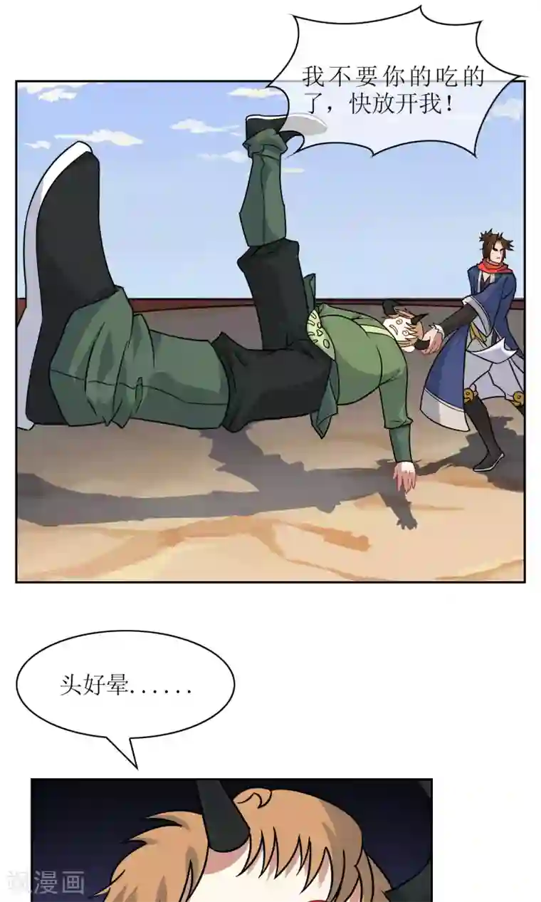 妖神学院第29话 大宝暴走，比赛中止！