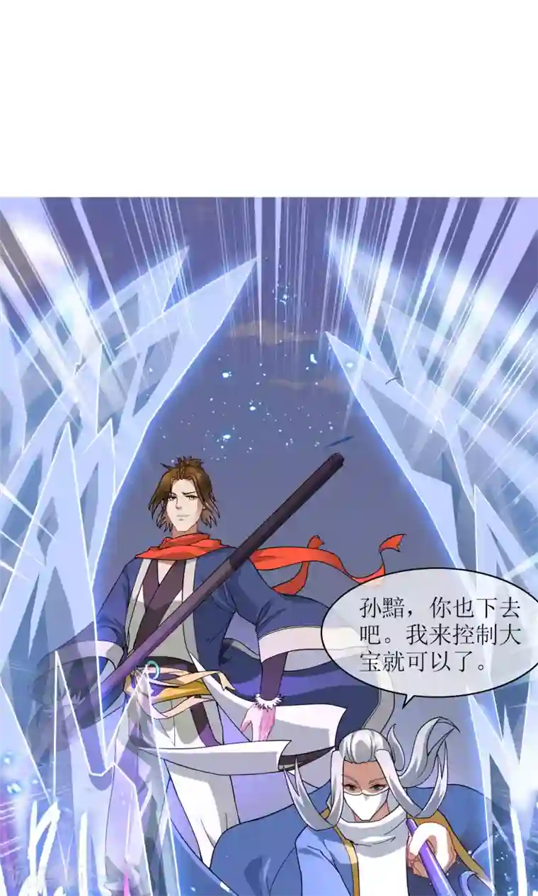 妖神学院第30话 孙黯控场