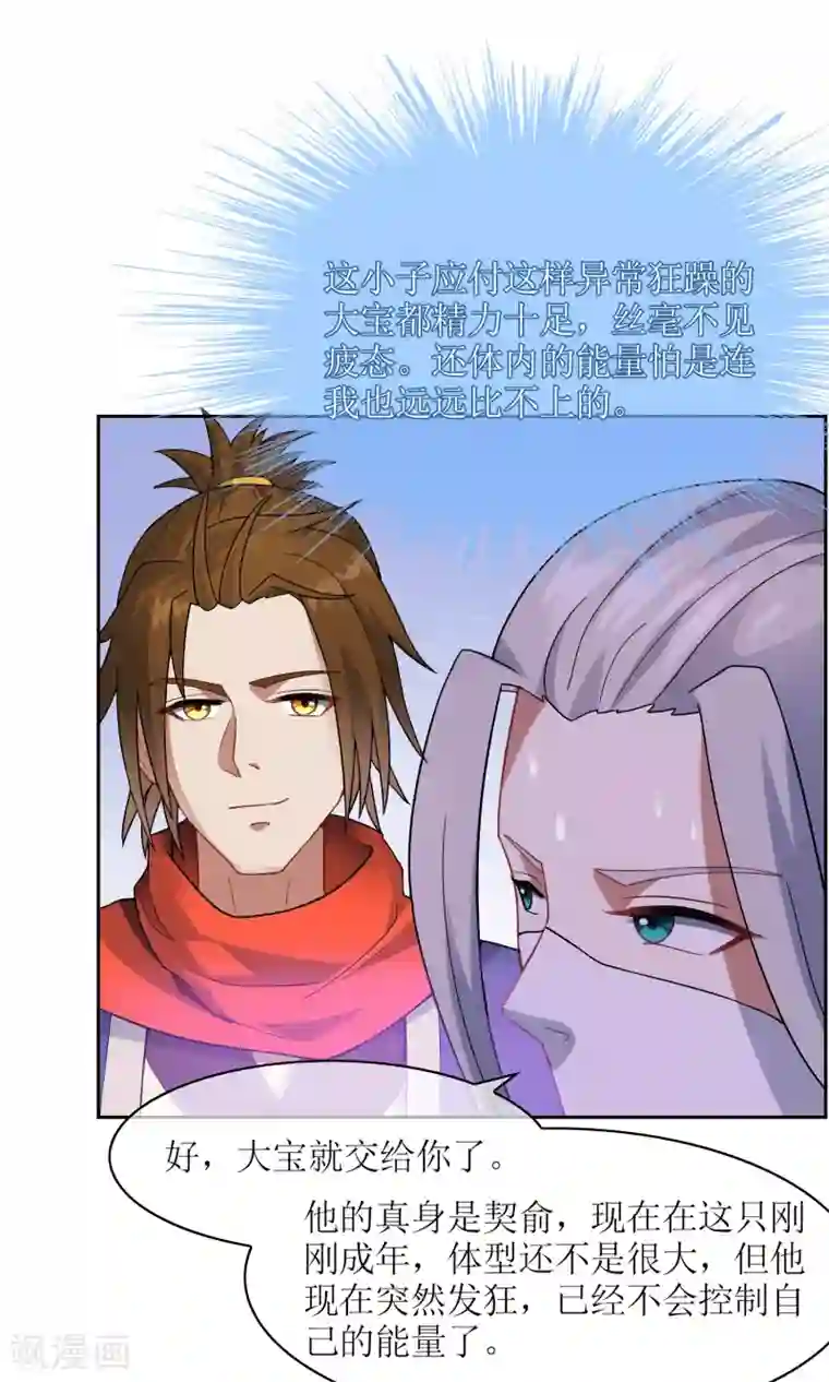 妖神学院第30话 孙黯控场