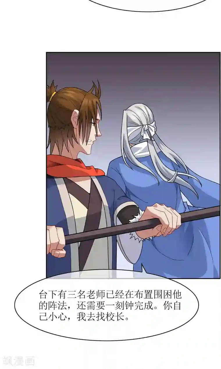 妖神学院第30话 孙黯控场