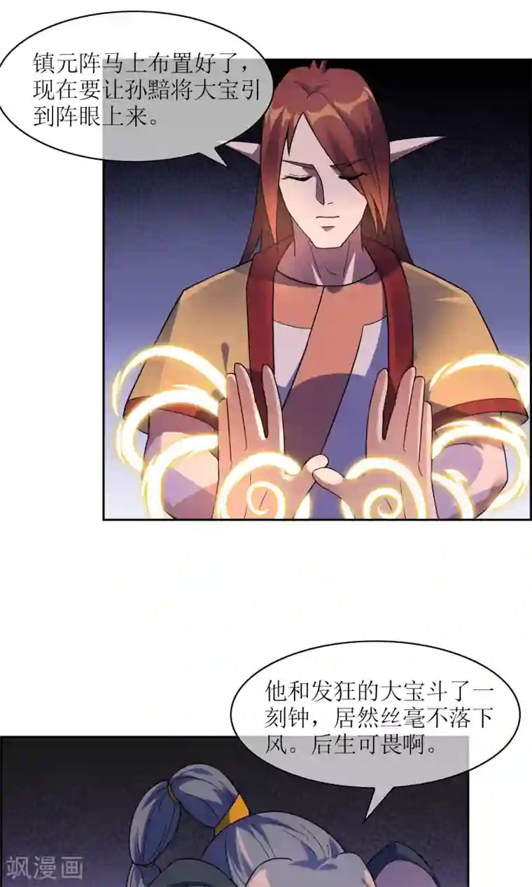 妖神学院第30话 孙黯控场