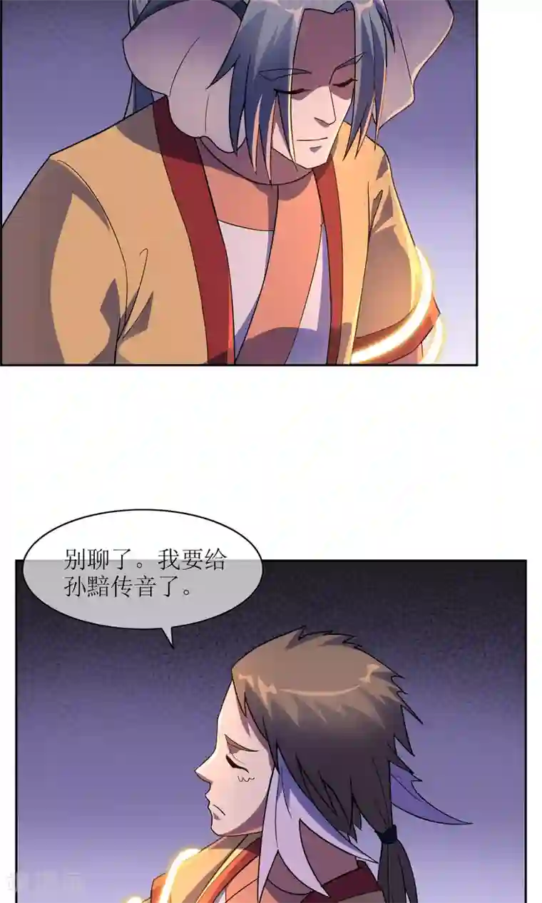 妖神学院第30话 孙黯控场