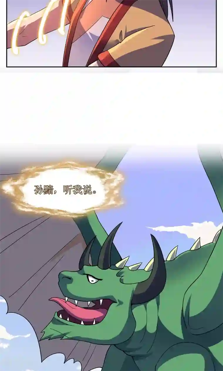 妖神学院第30话 孙黯控场
