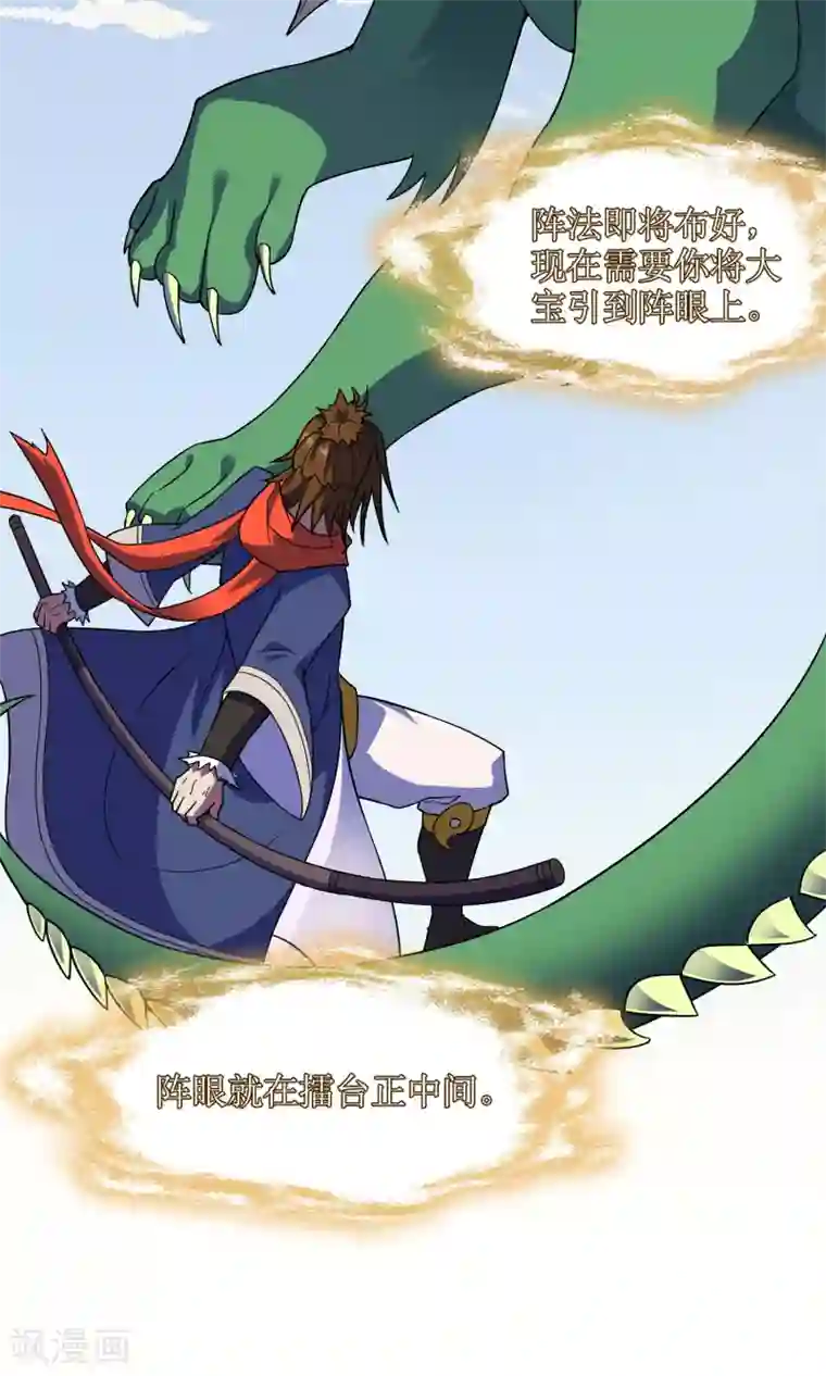 妖神学院第30话 孙黯控场