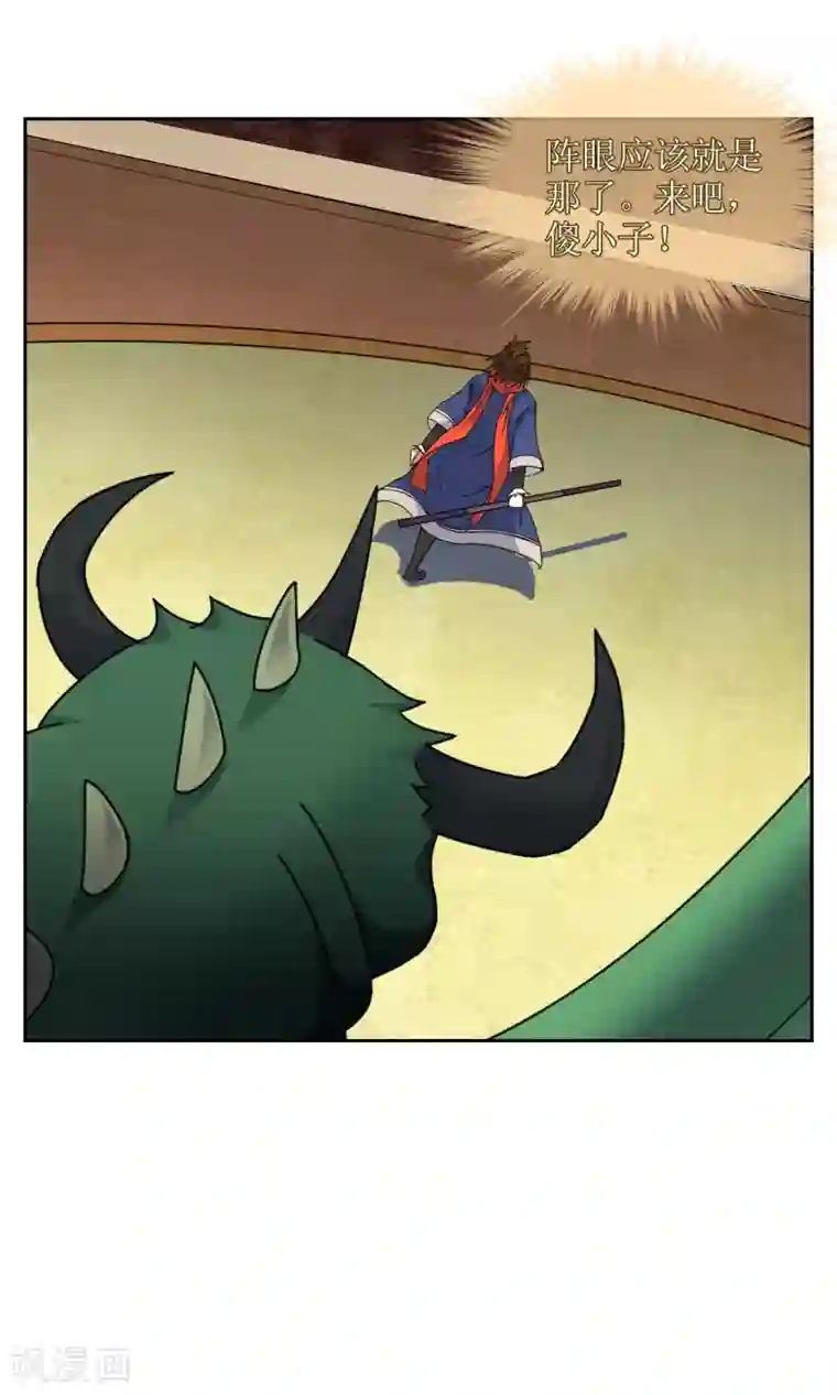 妖神学院第30话 孙黯控场