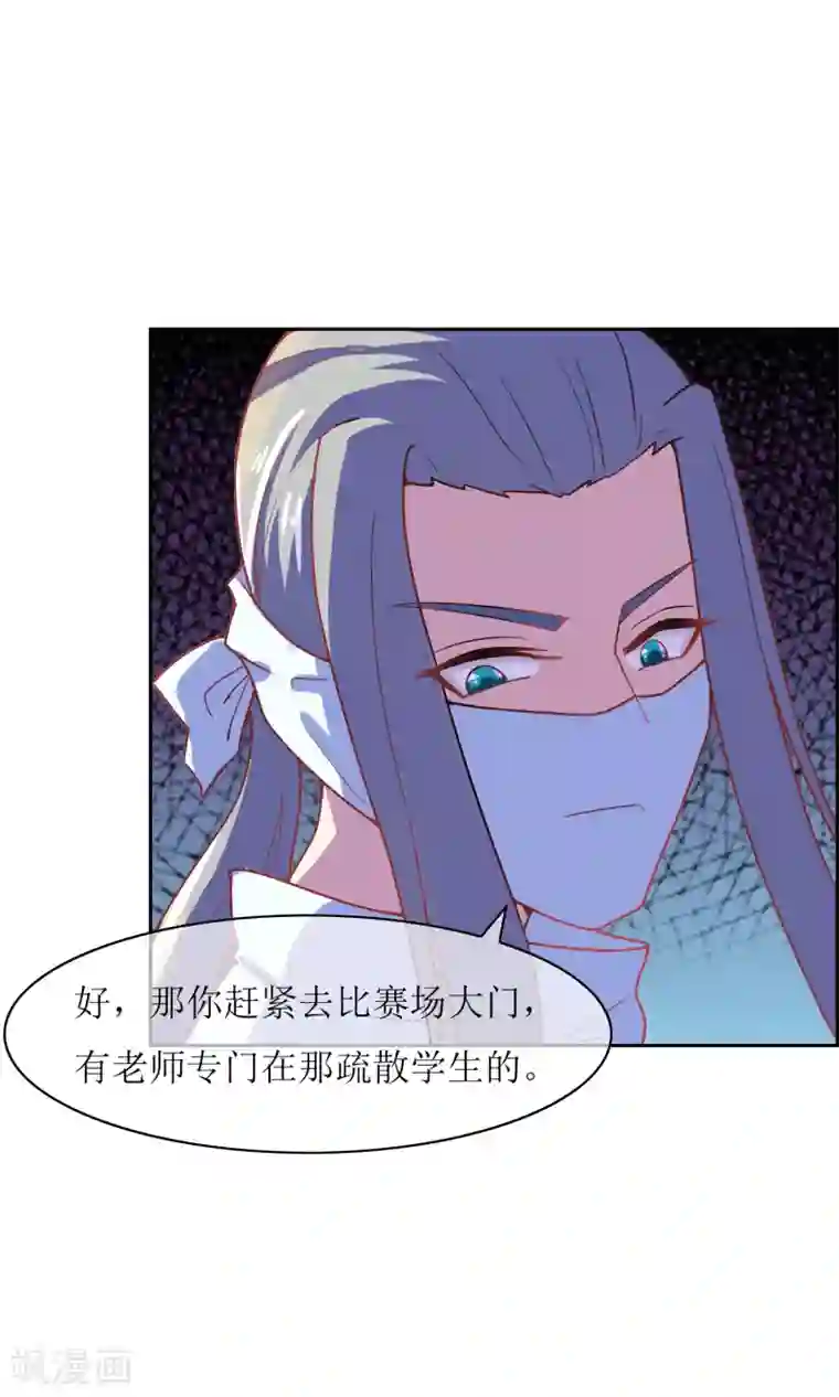 妖神学院第30话 孙黯控场