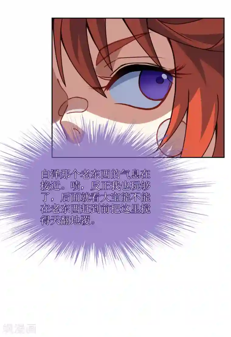 妖神学院第31话 幼年妖神危机