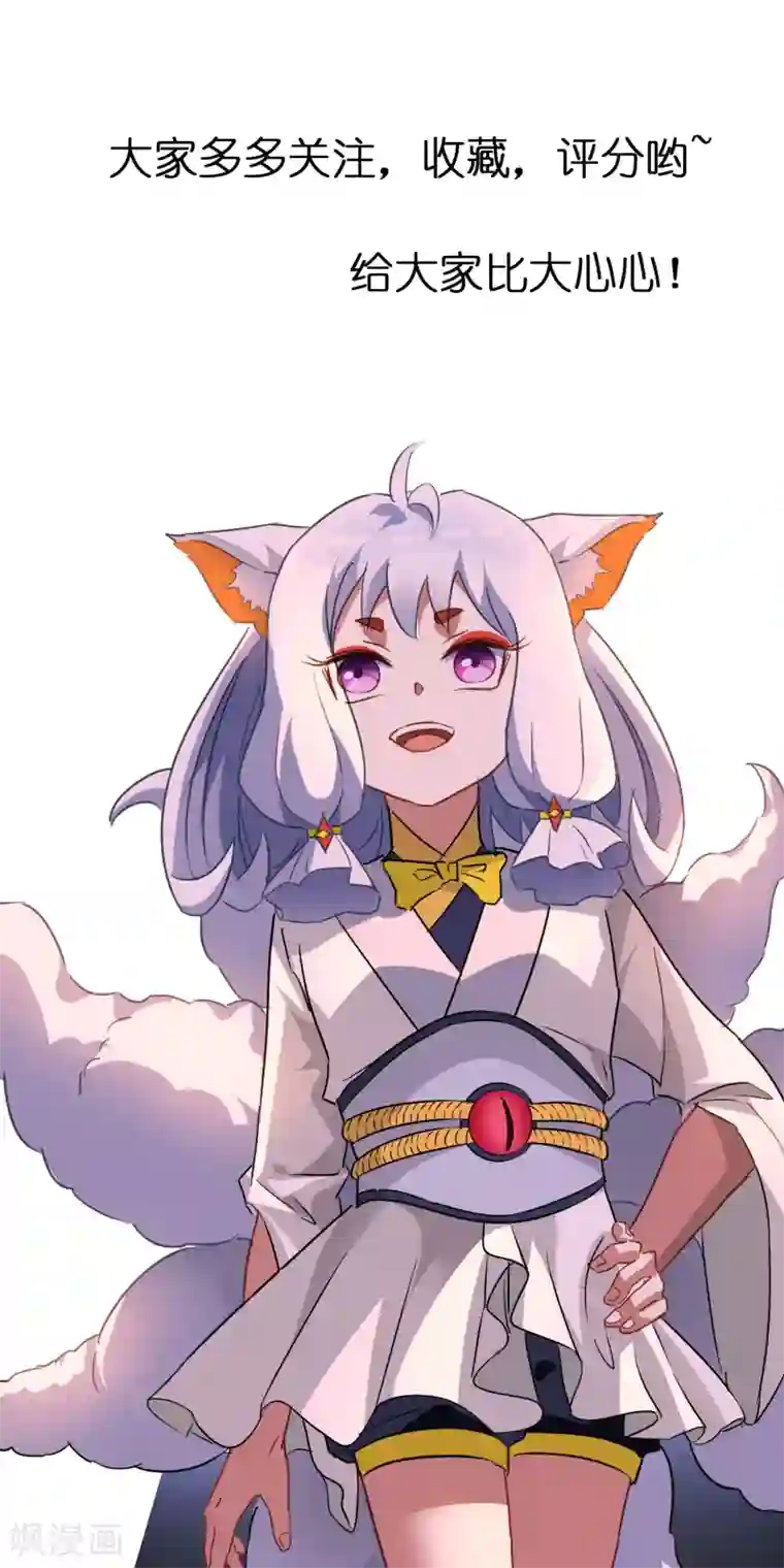 妖神学院第31话 幼年妖神危机