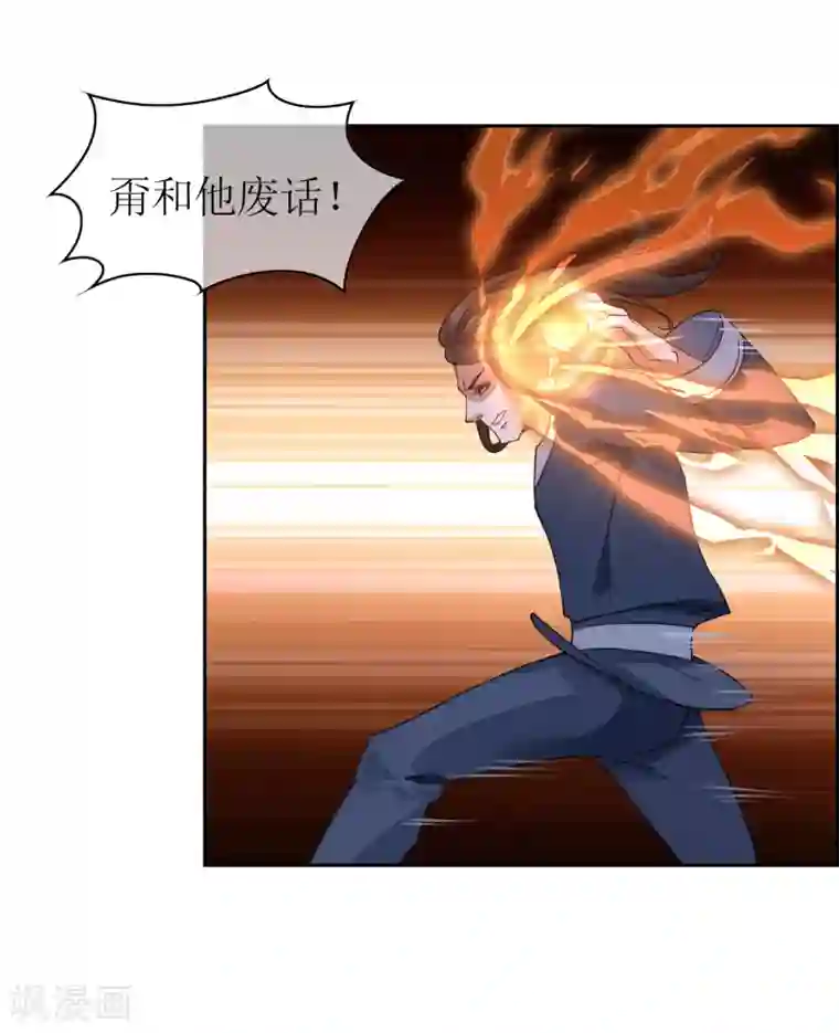 妖神学院第32话 武器受损