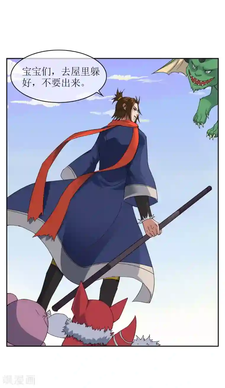 妖神学院第32话 武器受损