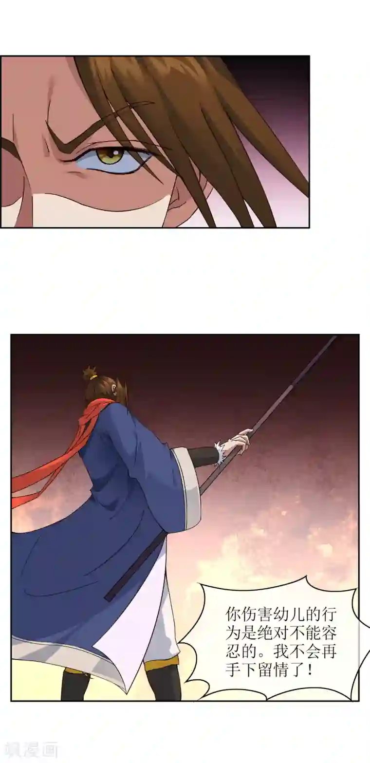 妖神学院第32话 武器受损