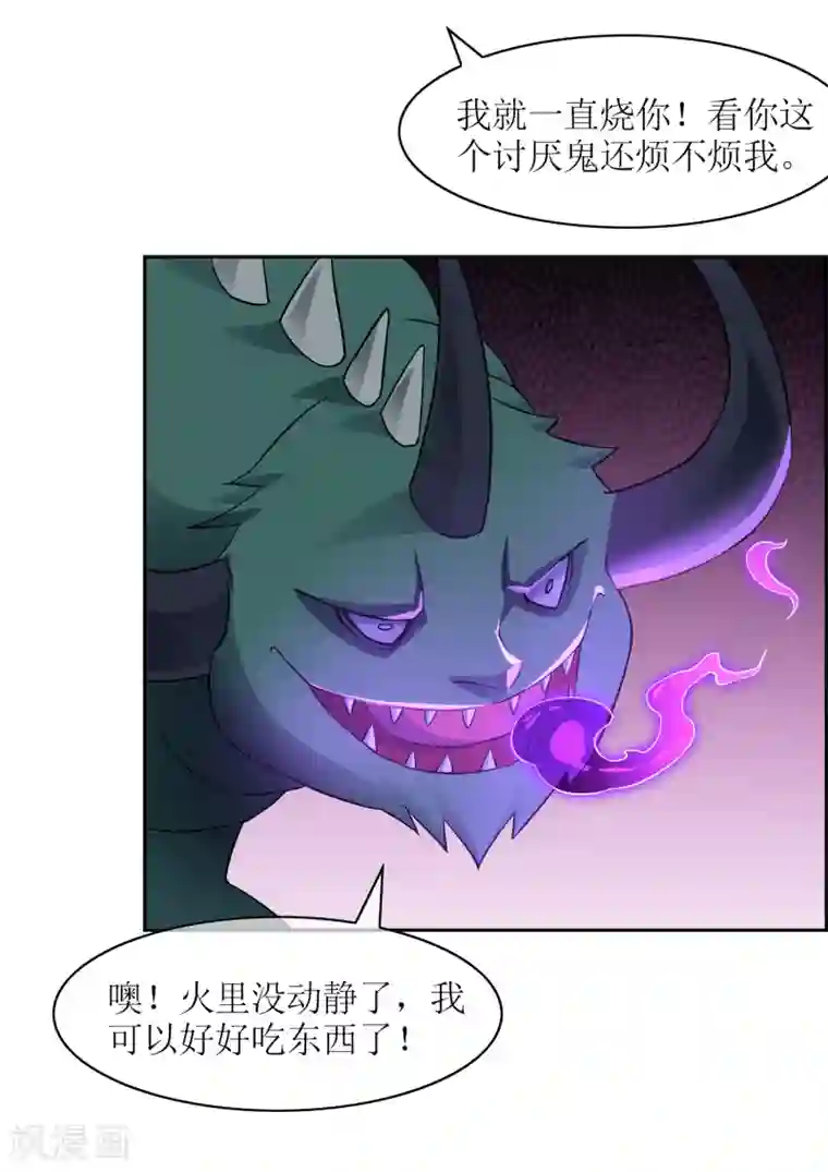 妖神学院第32话 武器受损