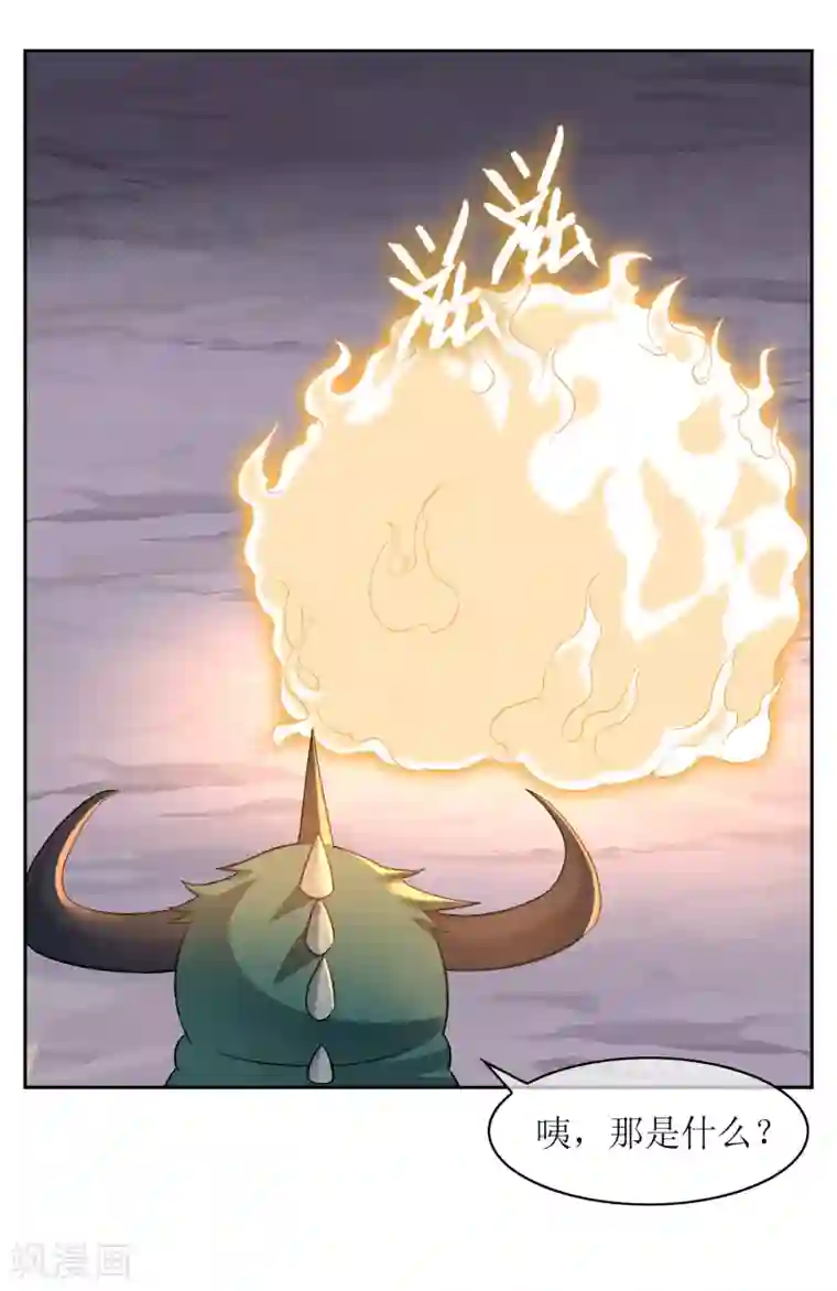 妖神学院第32话 武器受损