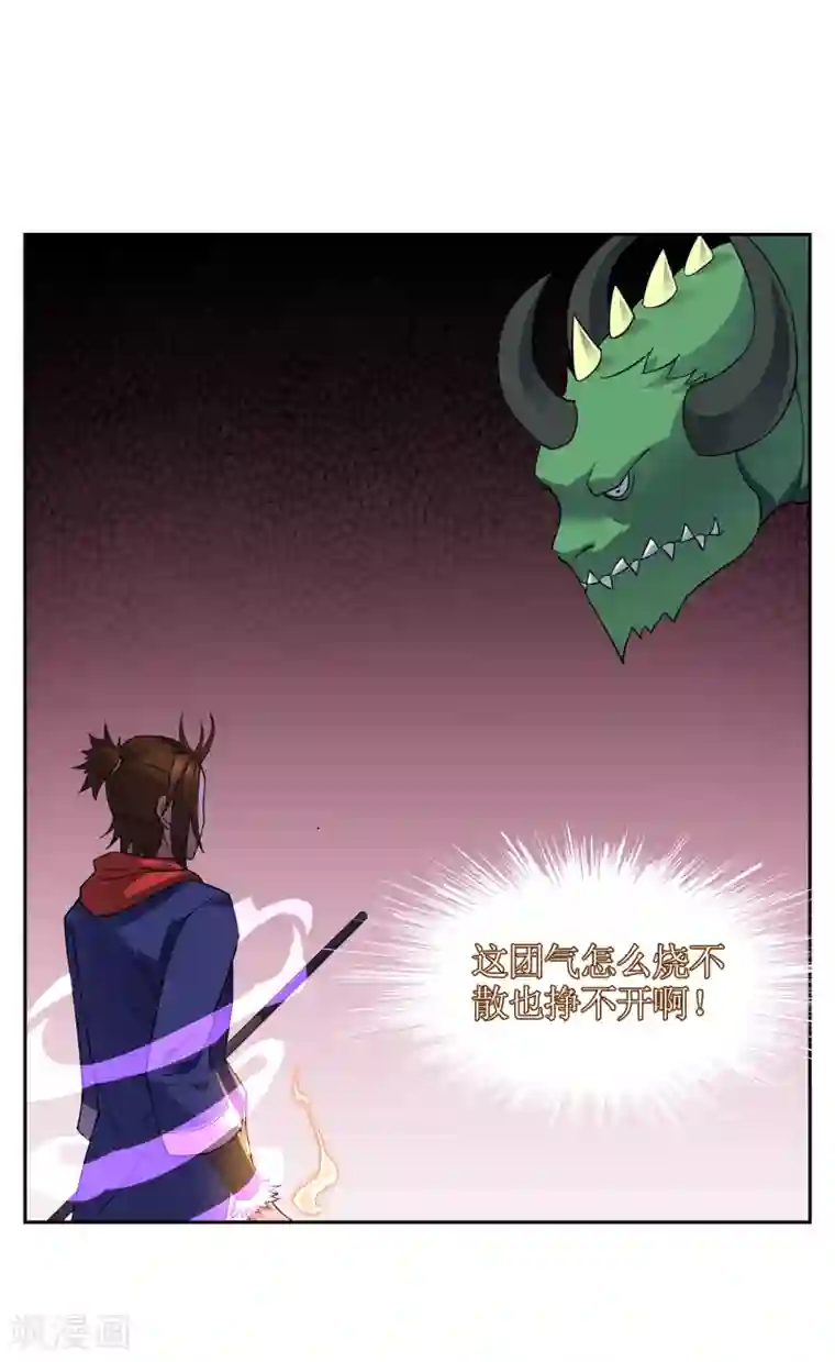 妖神学院第32话 武器受损