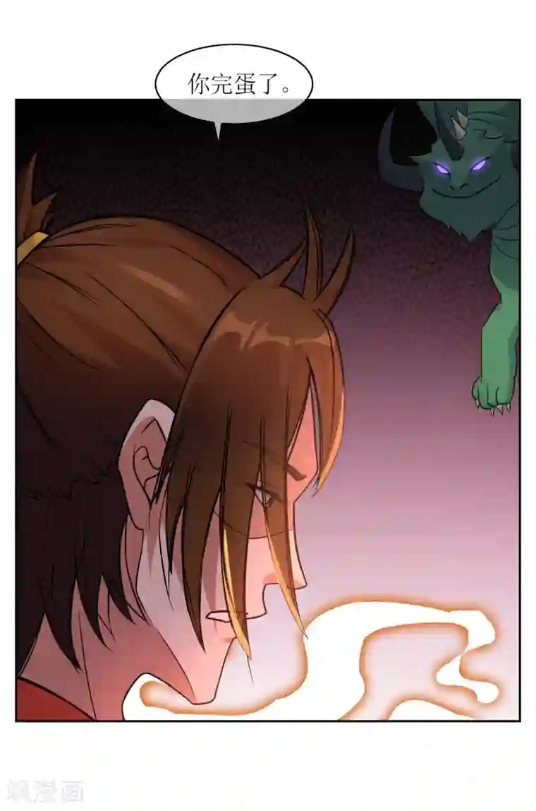 妖神学院第32话 武器受损