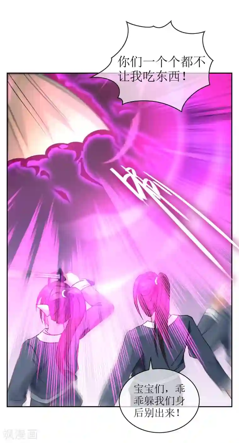 妖神学院第32话 武器受损