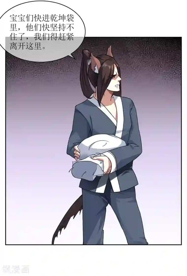 妖神学院第32话 武器受损