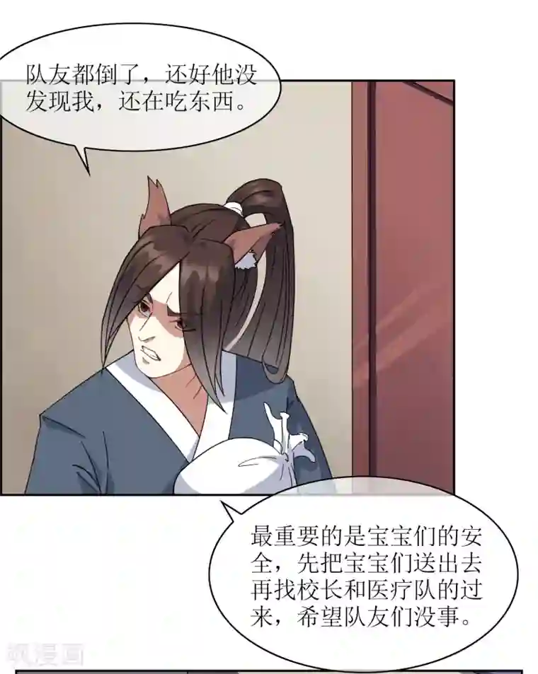 妖神学院第32话 武器受损