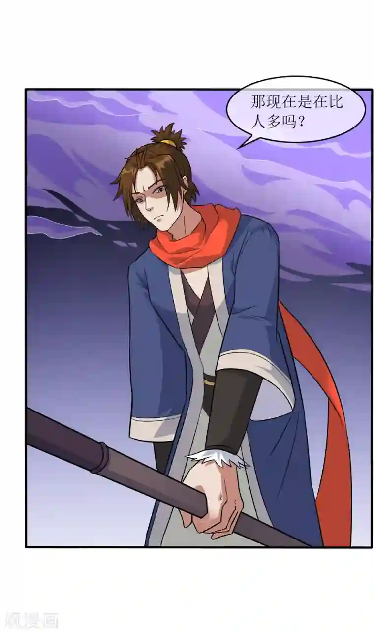 妖神学院第33话 人数的较量