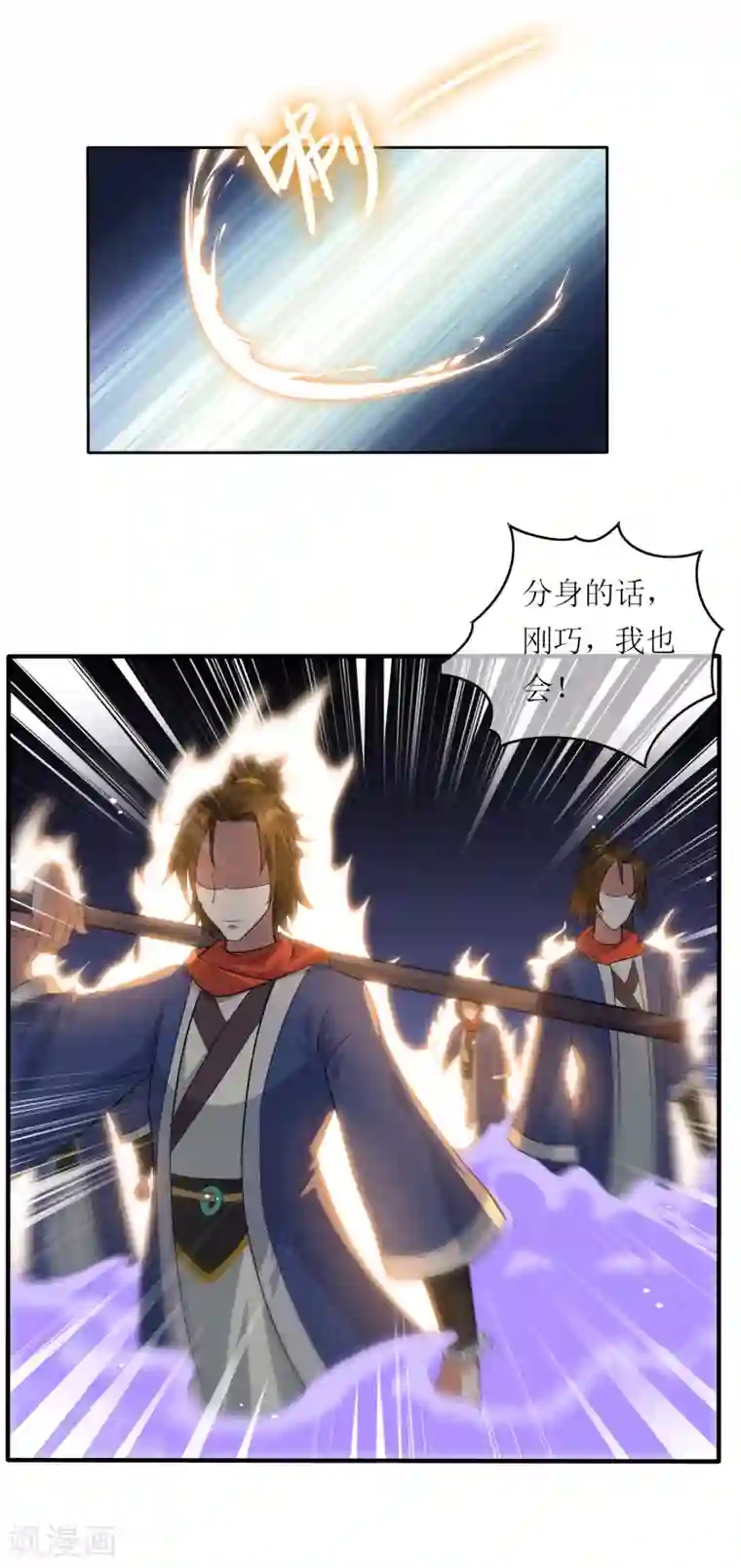 妖神学院第33话 人数的较量