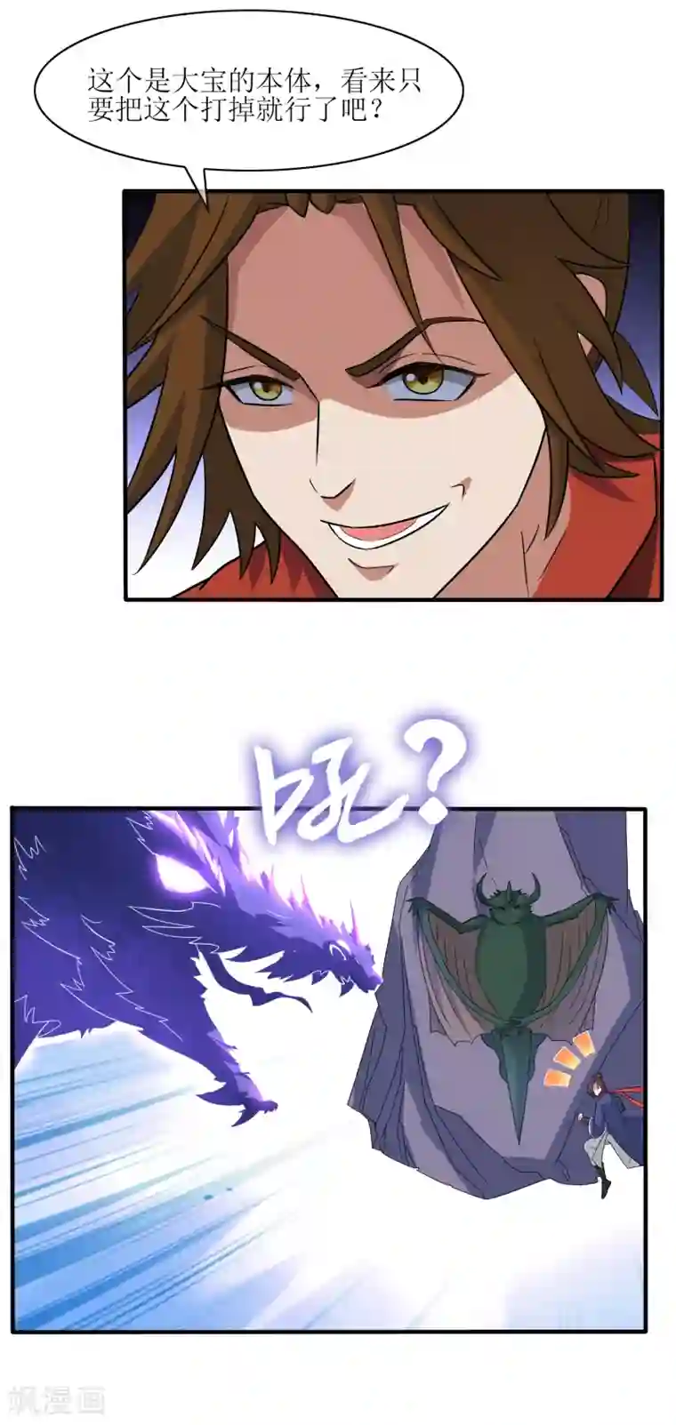 妖神学院第33话 人数的较量