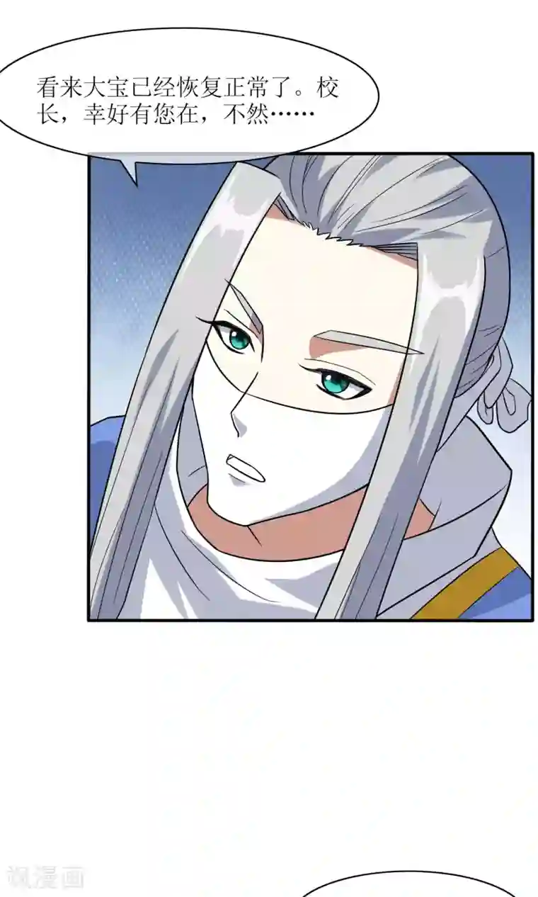 妖神学院第34话 闹剧收场