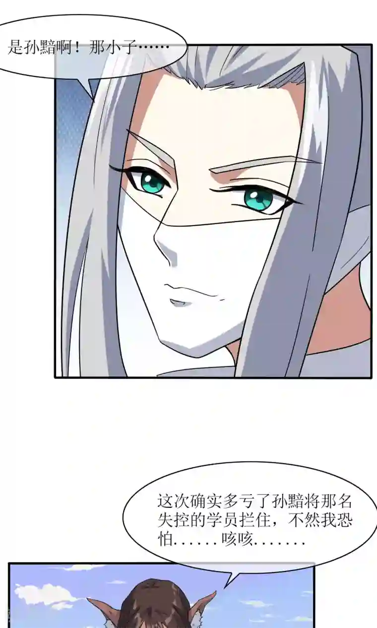 妖神学院第34话 闹剧收场