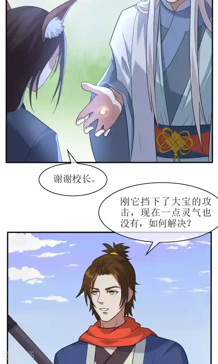 妖神学院第34话 闹剧收场