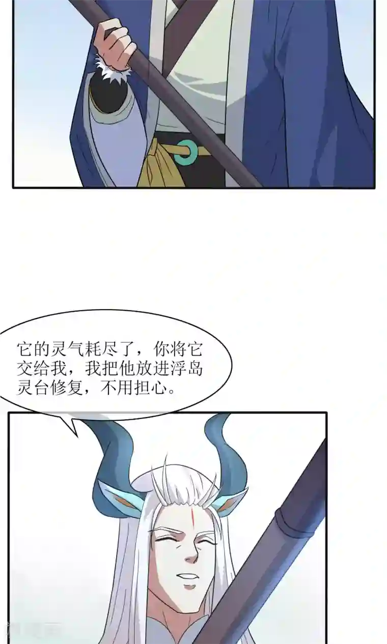 妖神学院第34话 闹剧收场