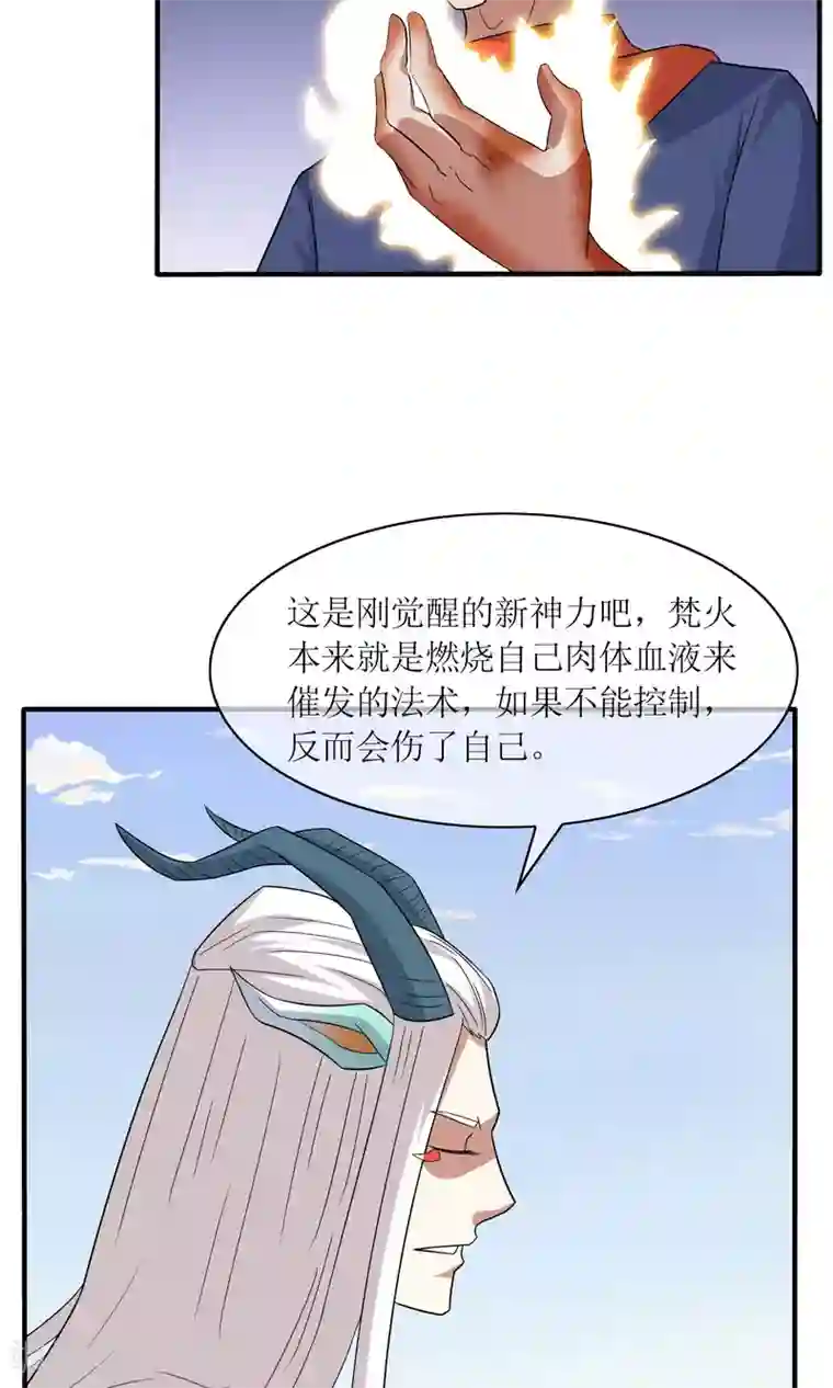 妖神学院第34话 闹剧收场