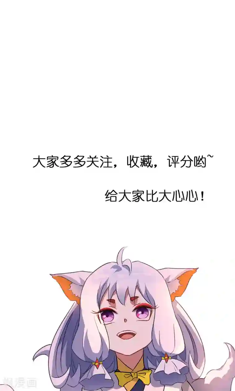 妖神学院第34话 闹剧收场