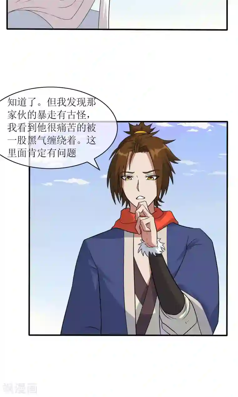 妖神学院第34话 闹剧收场