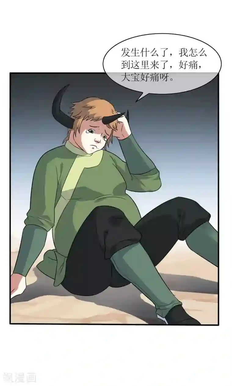 妖神学院第34话 闹剧收场