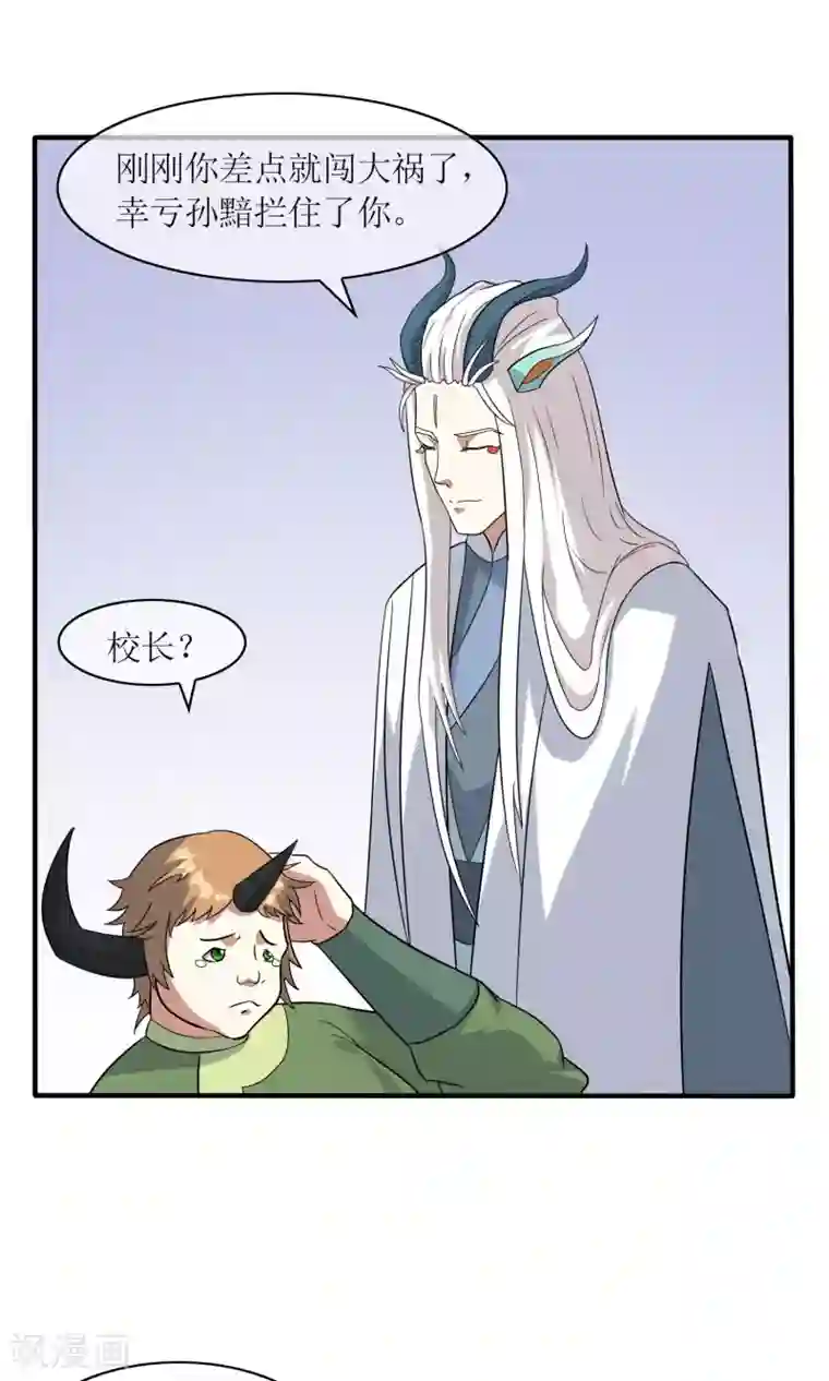 妖神学院第34话 闹剧收场