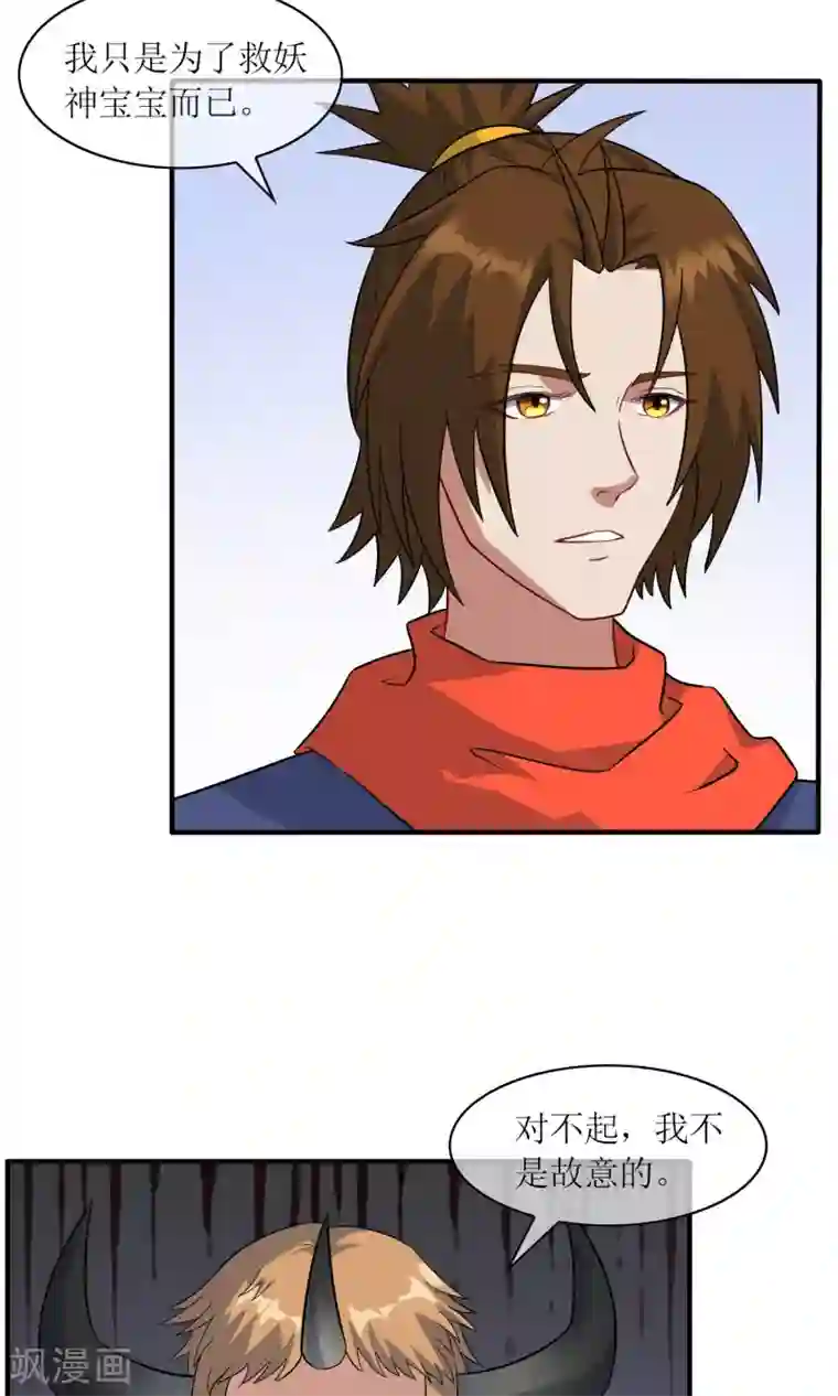 妖神学院第34话 闹剧收场