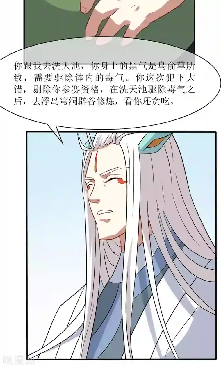 妖神学院第34话 闹剧收场