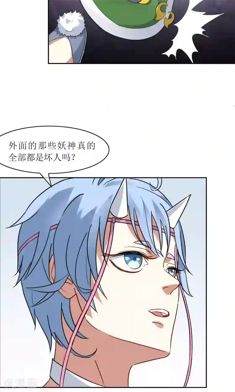 妖神学院第35话 合作还是破裂？