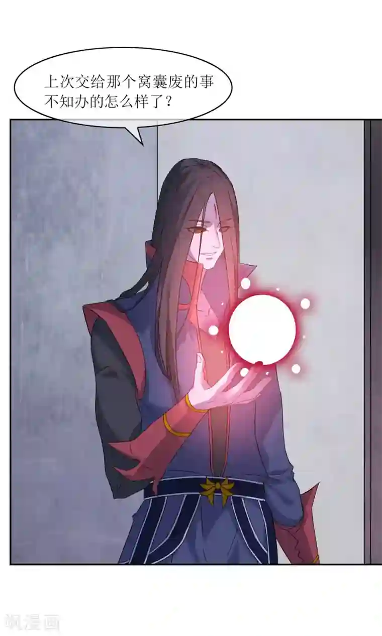 妖神学院第35话 合作还是破裂？